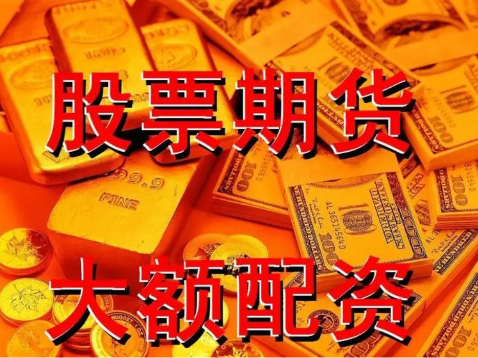 专业股票配资平台官网：获取最新的配资信息和服务